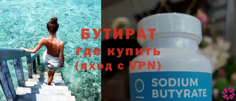 Бутират BDO 33%  как найти   Ак-Довурак 